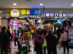 -奇奇乐园电玩城(立丰国际购物广场店)