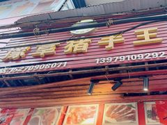 -豫章猪手王(蛤蟆街店)