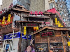 门面-小龙坎火锅(全球总店)