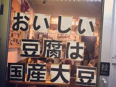门面-藤原肠粉店