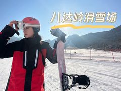 -八达岭滑雪场