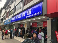 门面-宫廷糕点铺(人民中路店)