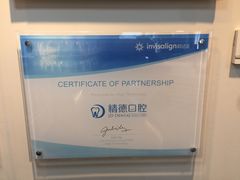 -精德口腔·种植修复·儿牙中心(财富中心店)
