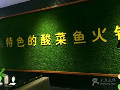 门面-严厨老坛酸菜鱼(吴江万宝店)