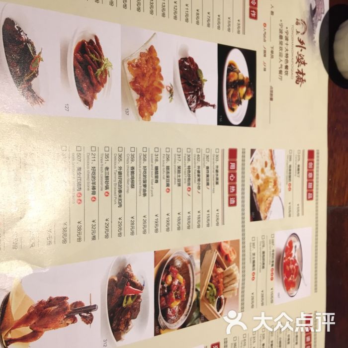 涌上外婆桥菜单图片-北京宁波江浙-大众点评网