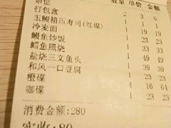 账单-禾绿寿司·定食·拉面·烧炸(喜荟城店)