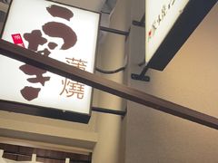 -沼津港精致料理·寿喜烧·烧鸟(漕河泾印象城店)