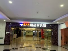 -万润国际酒店用品市场