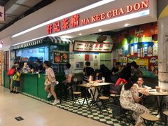 -孖记茶档·热腾茶餐(乐峰店)