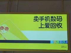 -爱回收·手机维修回收(上海森兰花园城店)