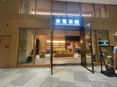 -奈雪茶院·茶室茶馆(广州粤海天地店)