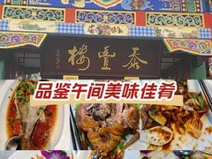 -泰丰楼(前门西大街店)
