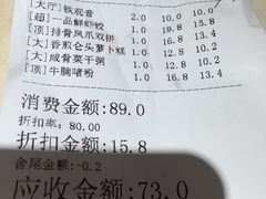 账单-又一间茶点轩(百汇广场店)