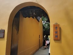 -西园寺素食(西园弄戒幢律寺店)