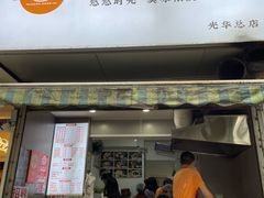 -晓友烧麦(光华村店)