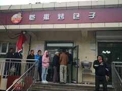 门面-恺撒烤包子