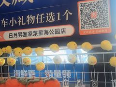 -日月昇渔家菜·海肠捞饭·大连海鲜(星海公园店)