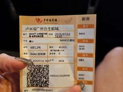 -卢米埃影城(合生广场IMAX店)