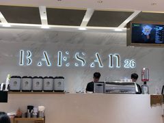 -813芭依珊 BAESAn(汇港购物中心店)