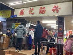 -源记肠粉(华贵路店)