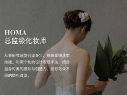 造型师-荷玛高端新娘跟妆团队·彩妆培训