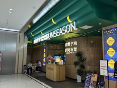 -润园四季椰子鸡火锅(南山海岸城店)