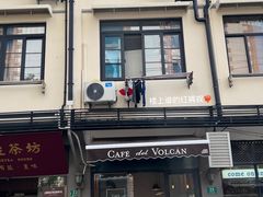 -Cafe del Volcan(永康路店)