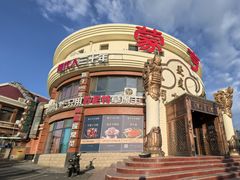 -蒙亨·手把肉·蒙古包文化主题餐厅(天恒广场店)