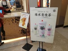 -眷茶臻选(锦艺城店)