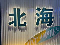 -周记蟹仔粉(侨港风情街店)