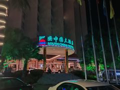-南中国大酒店