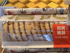 -詹记桃酥(包河万达店)