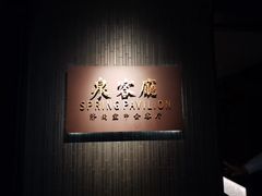 -泉客厅Spring Pavilion(303M空中会客厅)