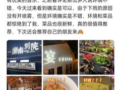 -湖南别院·美学庭院餐厅(惠阳店)