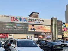 -盛京大奥莱(沈阳奥体店)