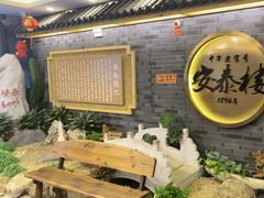 -安泰楼·佛跳墙创始人·传统闽味早茶·酒楼(三坊七巷闽菜地标店)