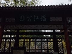 -温江公园