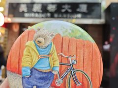 -珍妮曲奇聪明小熊(尖沙咀店)
