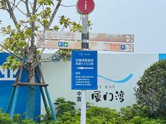 -厦门湾·白塘湾火山公园