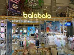 -巴拉巴拉balabala(巴黎春天店)