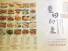 -蓝田印象