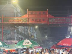 -唐人街(耀华力路)