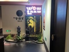 -牛将军•涮肉•烤肉(北京王府井·故宫店)