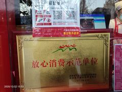 -净香园熟肉(北坦总店)
