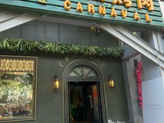 -戈拿旺巴西烤肉(崇文门店)