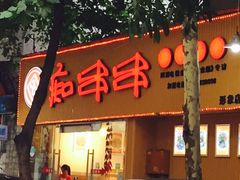 iphone_upload_pic-痴串串(慈惠堂街店)
