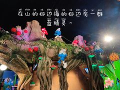 -蓝精灵乐园·世茂精灵之城主题乐园