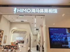 -海马体照相馆(大连柏威年购物中心店)