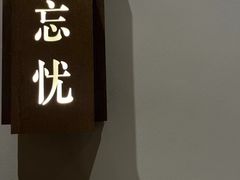 -漫山居私汤民宿全竹宴