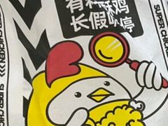-超级鸡车(长宁娄山关路店)